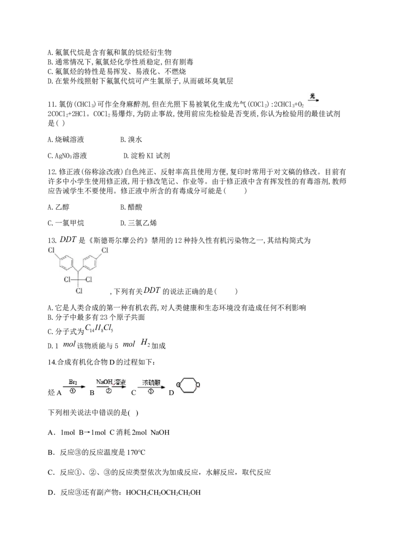 人教版（2019）化学选择性必修三3.1.4卤代烃对人类生活的影响_高化_2025春-人教版高中化学_05新版高中化学选择性必修3_5.练习_3.1卤代烃同步练习（4份，含解析）