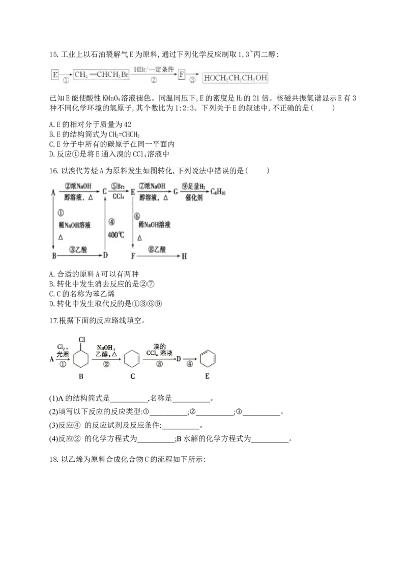 人教版（2019）化学选择性必修三3.1.4卤代烃对人类生活的影响_高化_2025春-人教版高中化学_05新版高中化学选择性必修3_5.练习_3.1卤代烃同步练习（4份，含解析）
