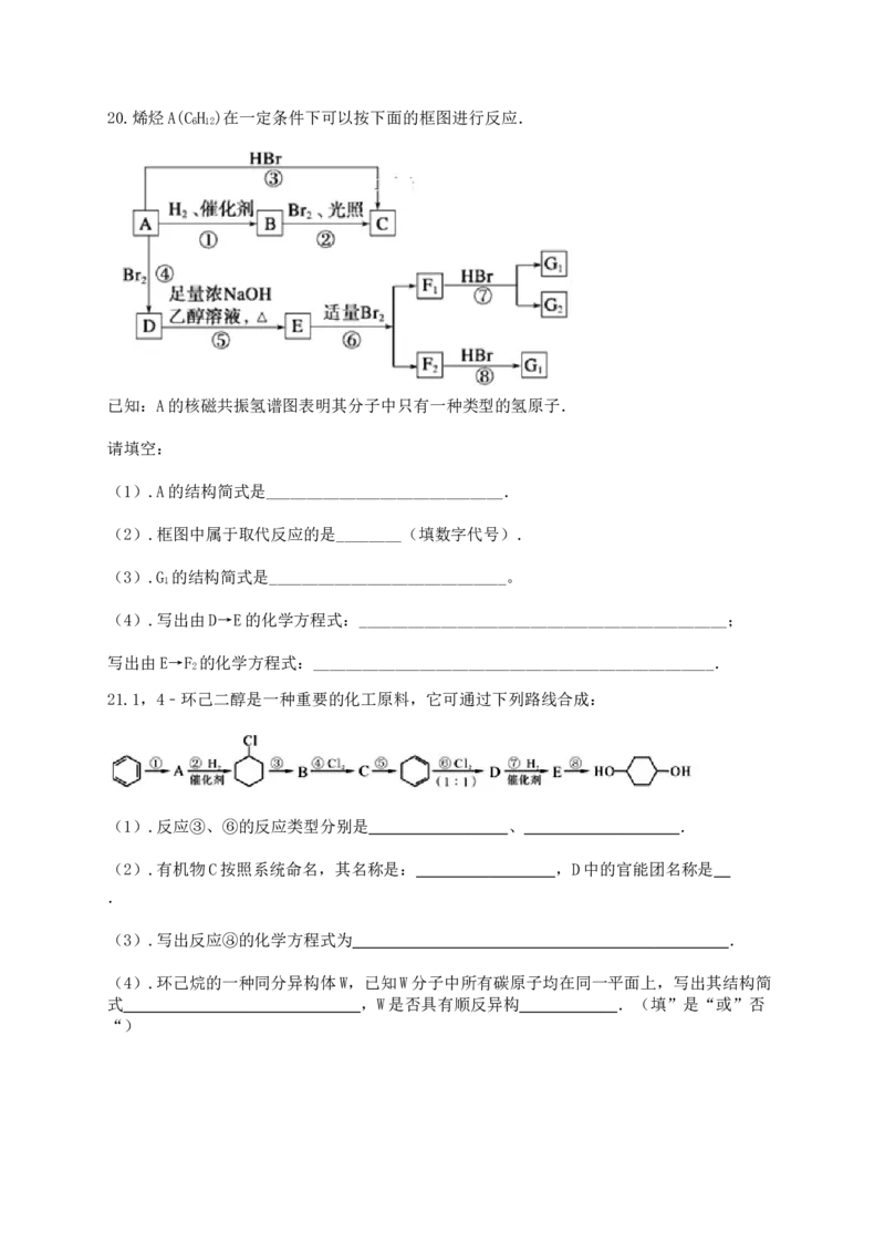 人教版（2019）化学选择性必修三3.1.4卤代烃对人类生活的影响_高化_2025春-人教版高中化学_05新版高中化学选择性必修3_5.练习_3.1卤代烃同步练习（4份，含解析）