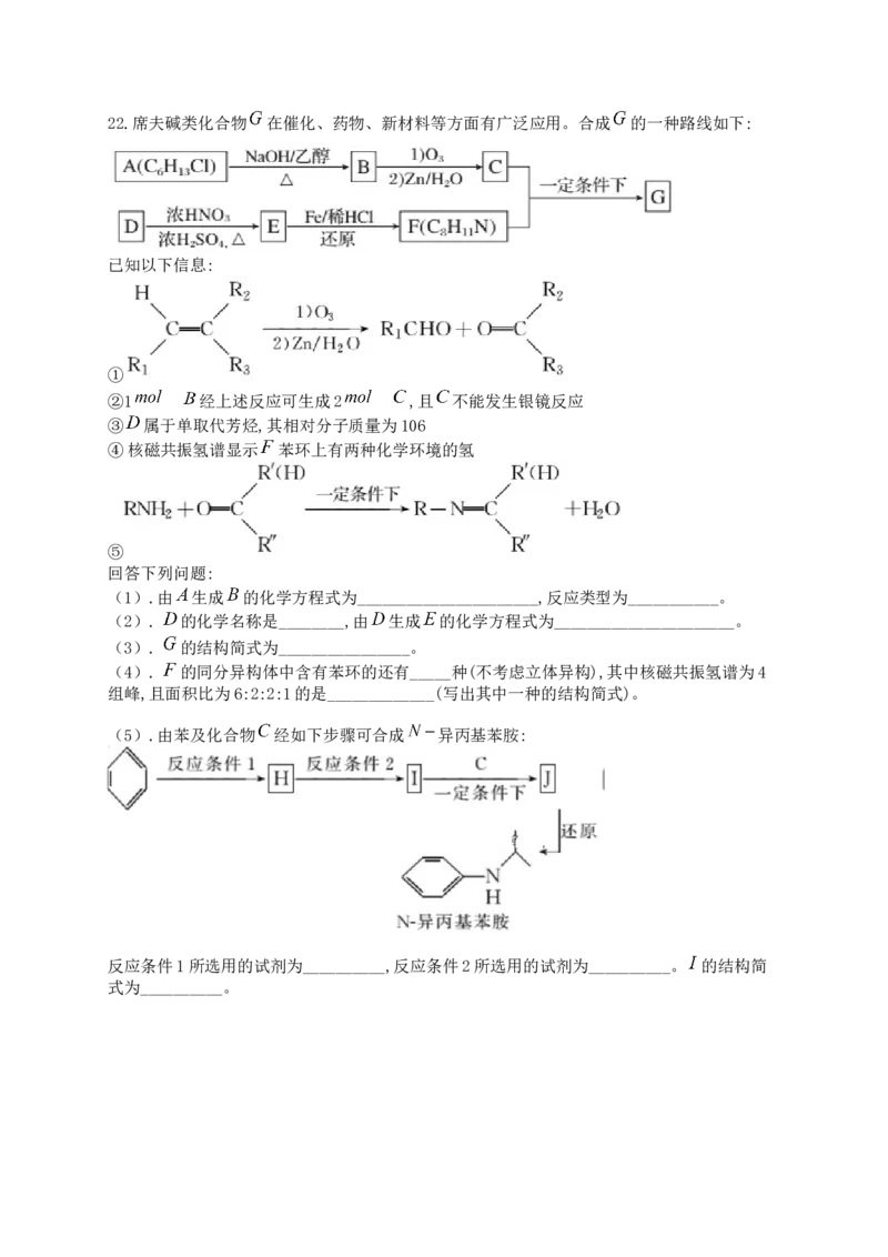 人教版（2019）化学选择性必修三3.1.4卤代烃对人类生活的影响_高化_2025春-人教版高中化学_05新版高中化学选择性必修3_5.练习_3.1卤代烃同步练习（4份，含解析）