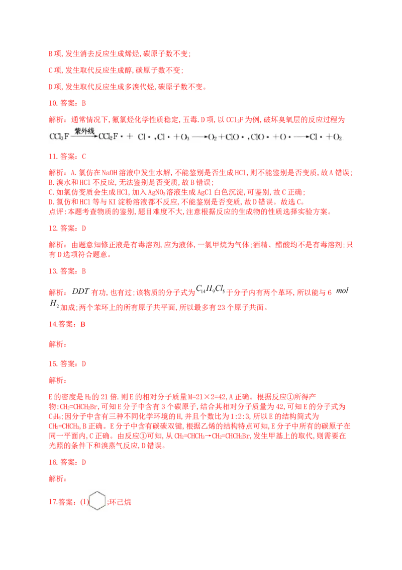 人教版（2019）化学选择性必修三3.1.4卤代烃对人类生活的影响_高化_2025春-人教版高中化学_05新版高中化学选择性必修3_5.练习_3.1卤代烃同步练习（4份，含解析）