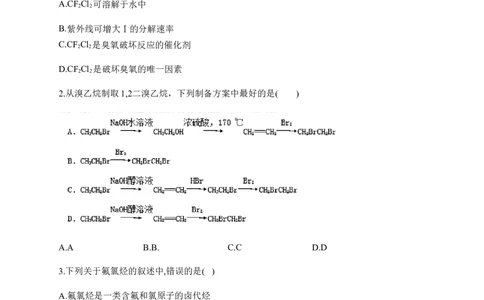 人教版（2019）化学选择性必修三3.1.4卤代烃对人类生活的影响_高化_2025春-人教版高中化学_05新版高中化学选择性必修3_5.练习_3.1卤代烃同步练习（4份，含解析）