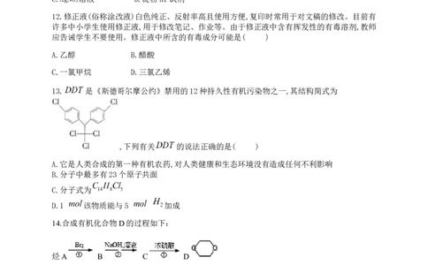 人教版（2019）化学选择性必修三3.1.4卤代烃对人类生活的影响_高化_2025春-人教版高中化学_05新版高中化学选择性必修3_5.练习_3.1卤代烃同步练习（4份，含解析）