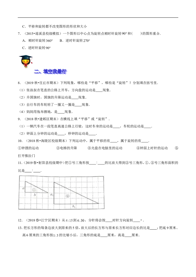 精品第三单元《图形的运动》期末备考讲义&mdash;六年级下册数学单元闯关（思维导图＋知识点精讲＋优选题训练）（原卷版）北师大版_26春北师大版数学二下_19、赠送其它资料_旧版