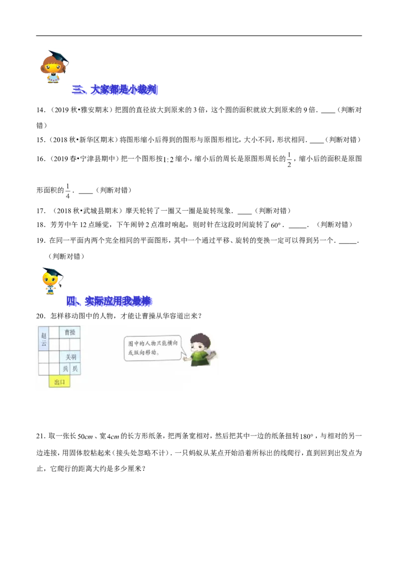 精品第三单元《图形的运动》期末备考讲义&mdash;六年级下册数学单元闯关（思维导图＋知识点精讲＋优选题训练）（原卷版）北师大版_26春北师大版数学二下_19、赠送其它资料_旧版