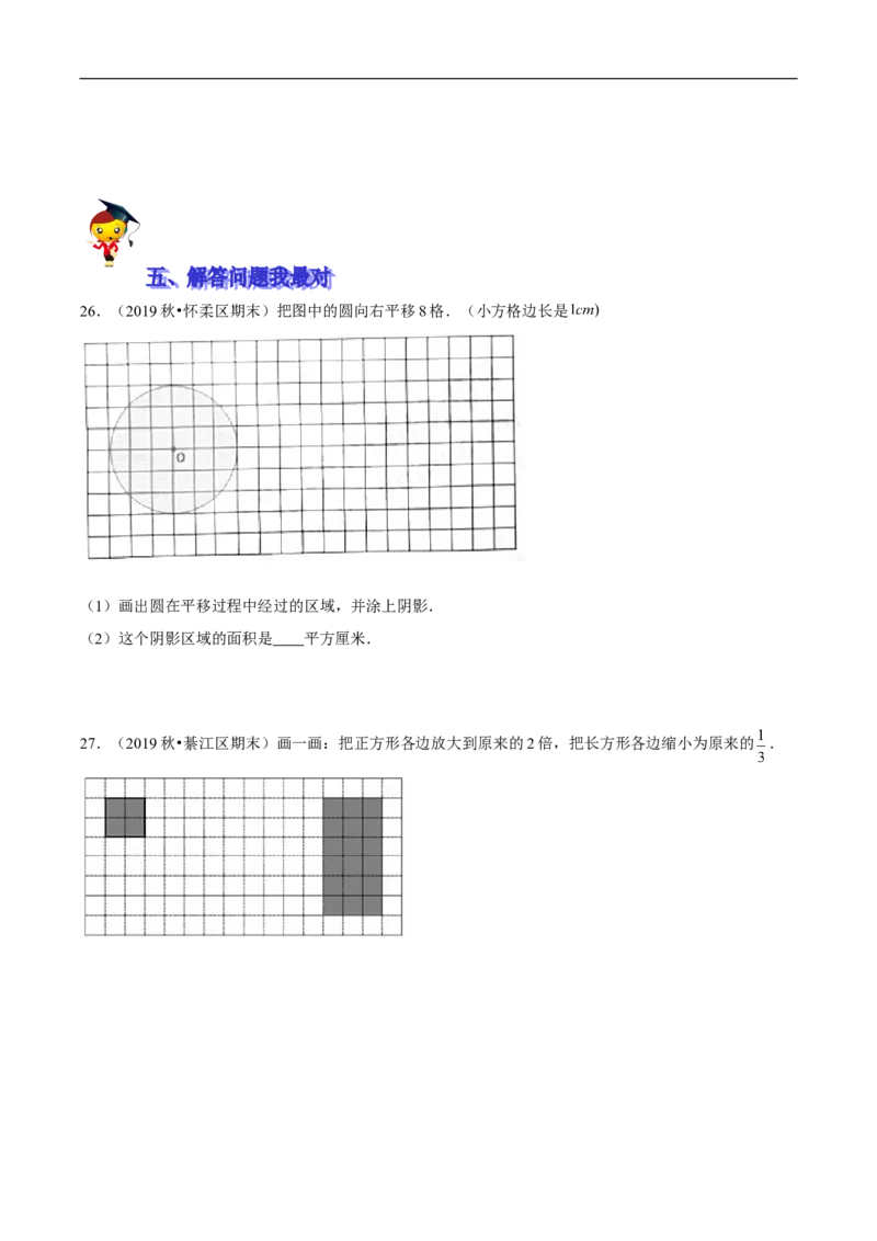 精品第三单元《图形的运动》期末备考讲义&mdash;六年级下册数学单元闯关（思维导图＋知识点精讲＋优选题训练）（原卷版）北师大版_26春北师大版数学二下_19、赠送其它资料_旧版
