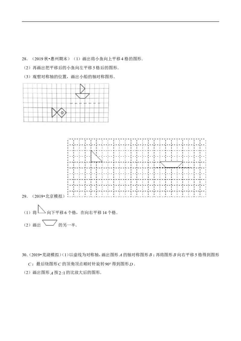 精品第三单元《图形的运动》期末备考讲义&mdash;六年级下册数学单元闯关（思维导图＋知识点精讲＋优选题训练）（原卷版）北师大版_26春北师大版数学二下_19、赠送其它资料_旧版