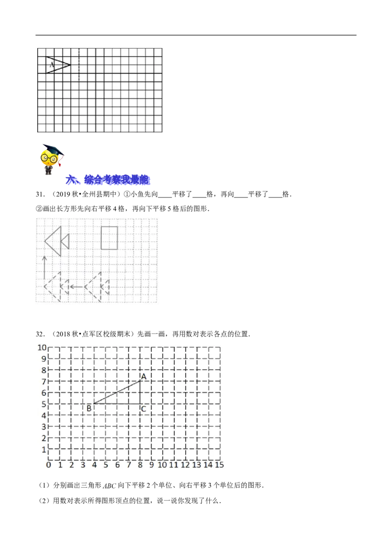 精品第三单元《图形的运动》期末备考讲义&mdash;六年级下册数学单元闯关（思维导图＋知识点精讲＋优选题训练）（原卷版）北师大版_26春北师大版数学二下_19、赠送其它资料_旧版