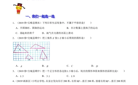 精品第三单元《图形的运动》期末备考讲义&mdash;六年级下册数学单元闯关（思维导图＋知识点精讲＋优选题训练）（原卷版）北师大版_26春北师大版数学二下_19、赠送其它资料_旧版