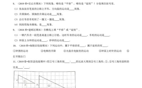 精品第三单元《图形的运动》期末备考讲义&mdash;六年级下册数学单元闯关（思维导图＋知识点精讲＋优选题训练）（原卷版）北师大版_26春北师大版数学二下_19、赠送其它资料_旧版