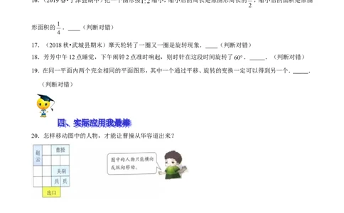 精品第三单元《图形的运动》期末备考讲义&mdash;六年级下册数学单元闯关（思维导图＋知识点精讲＋优选题训练）（原卷版）北师大版_26春北师大版数学二下_19、赠送其它资料_旧版