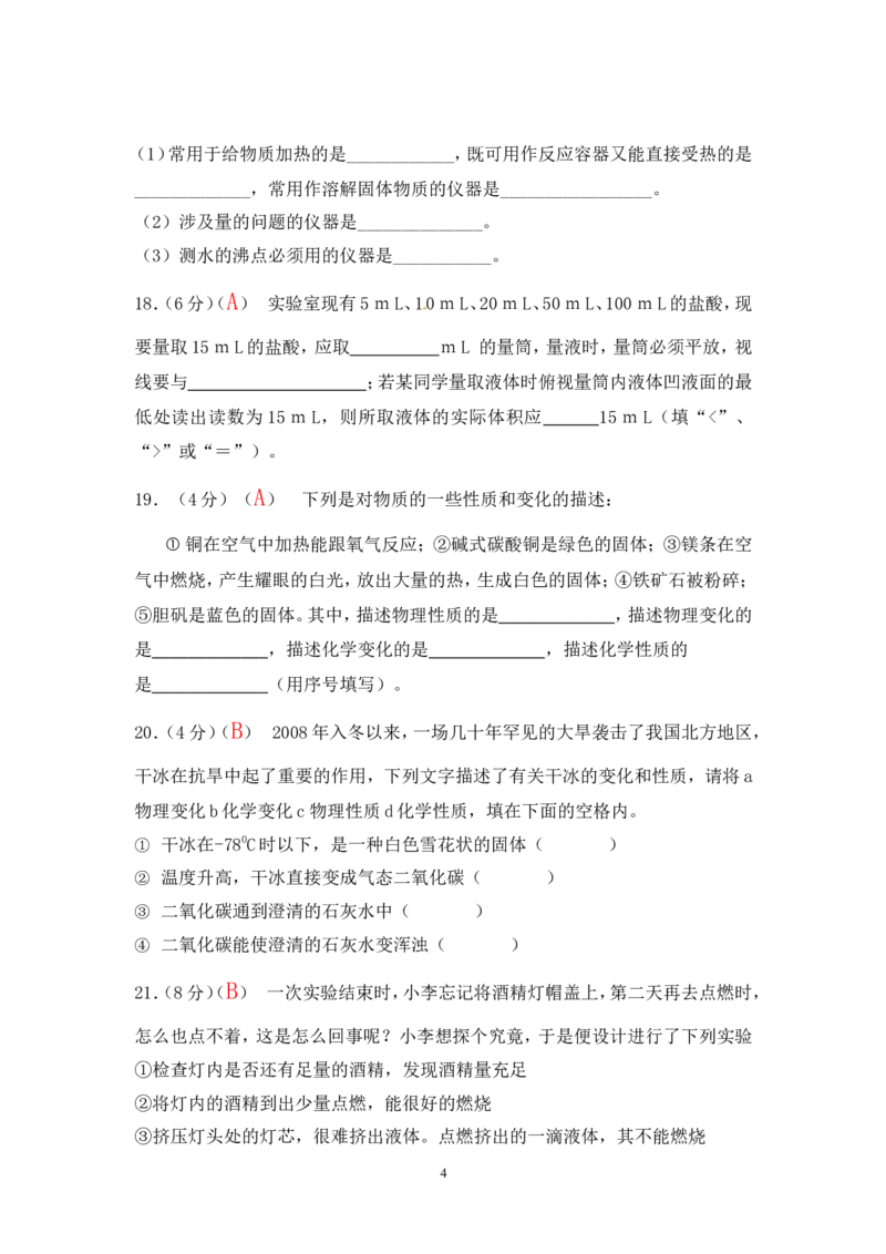 2013届九年级上学期同步检测化学试题第1单元走进化学世界（解析版）_初中化学_01.人教版初中化学_01.初中化学课件PPT--教案--试题_初中化学全套_化学试题