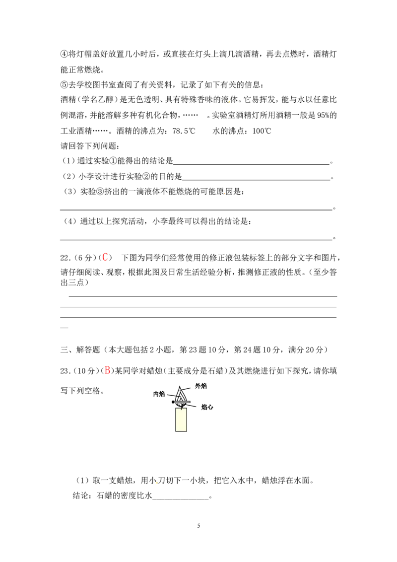 2013届九年级上学期同步检测化学试题第1单元走进化学世界（解析版）_初中化学_01.人教版初中化学_01.初中化学课件PPT--教案--试题_初中化学全套_化学试题