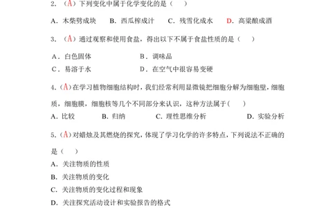 2013届九年级上学期同步检测化学试题第1单元走进化学世界（解析版）_初中化学_01.人教版初中化学_01.初中化学课件PPT--教案--试题_初中化学全套_化学试题