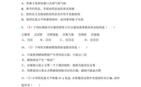 2013届九年级上学期同步检测化学试题第1单元走进化学世界（解析版）_初中化学_01.人教版初中化学_01.初中化学课件PPT--教案--试题_初中化学全套_化学试题