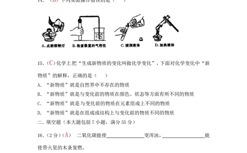 2013届九年级上学期同步检测化学试题第1单元走进化学世界（解析版）_初中化学_01.人教版初中化学_01.初中化学课件PPT--教案--试题_初中化学全套_化学试题