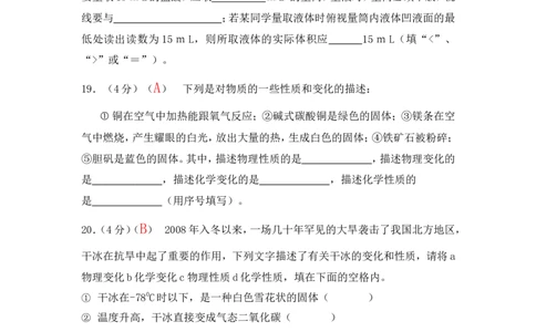 2013届九年级上学期同步检测化学试题第1单元走进化学世界（解析版）_初中化学_01.人教版初中化学_01.初中化学课件PPT--教案--试题_初中化学全套_化学试题