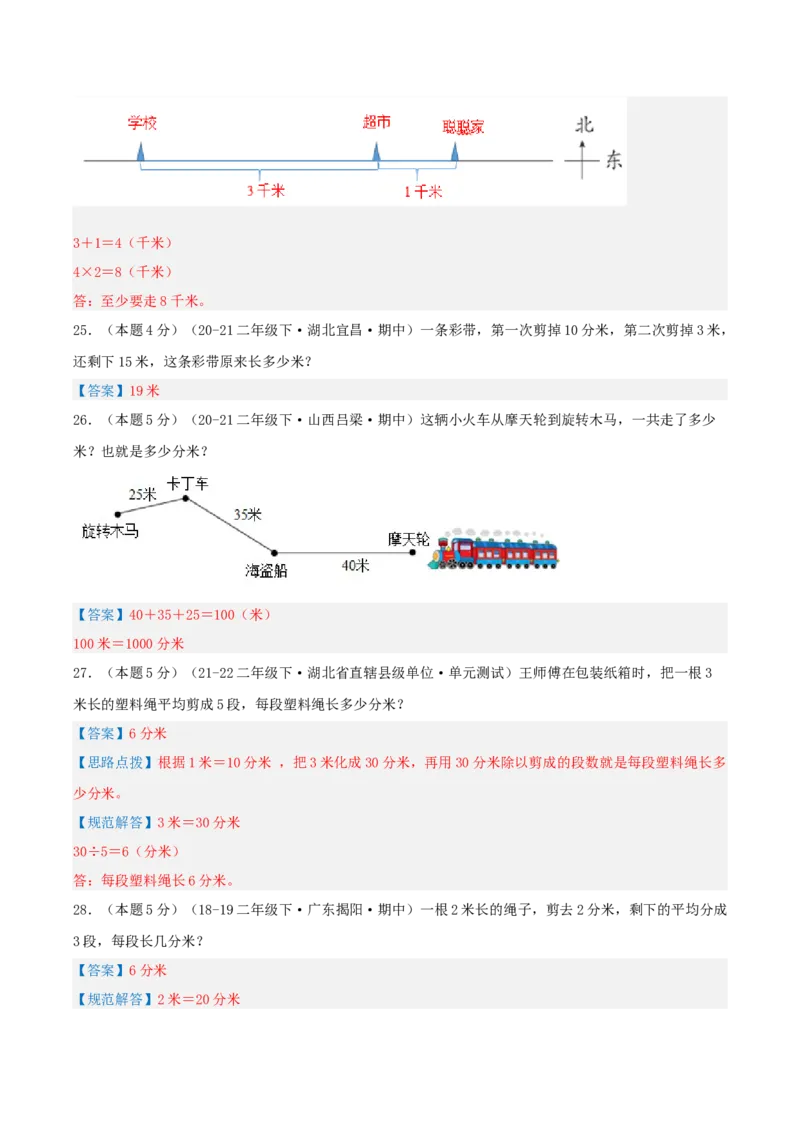 第四单元测量-（真题汇编）全解全析_26春北师大版数学二下_19、赠送其它资料_二年级数学下册（北师大版）_旧版_二年级数学下册（北师大版）_母题专项练习-K34_2025版
