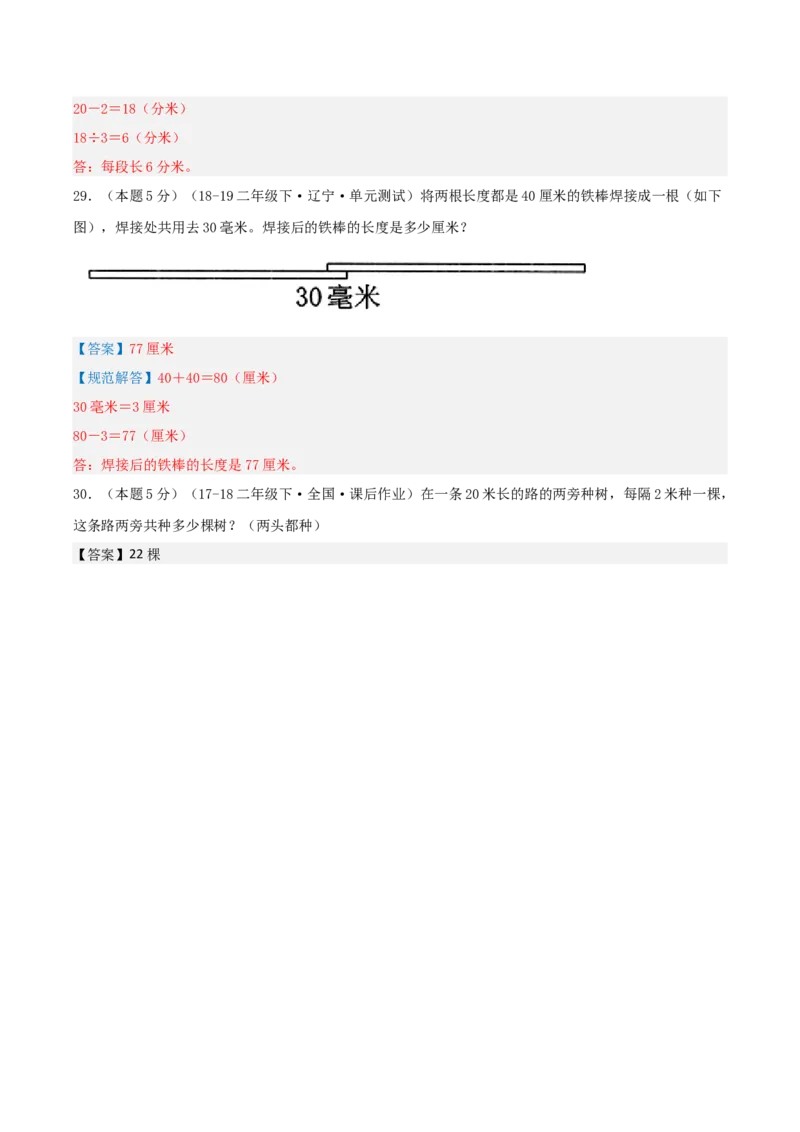 第四单元测量-（真题汇编）全解全析_26春北师大版数学二下_19、赠送其它资料_二年级数学下册（北师大版）_旧版_二年级数学下册（北师大版）_母题专项练习-K34_2025版