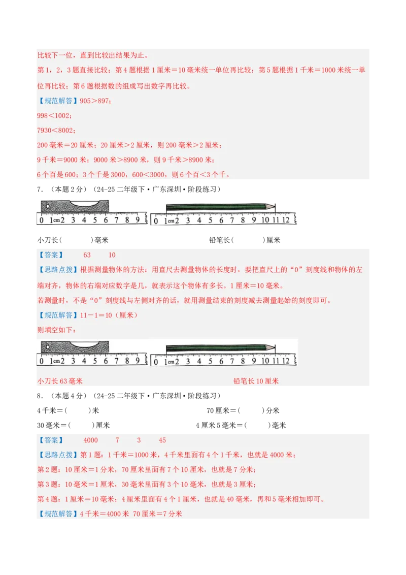 第四单元测量-（真题汇编）全解全析_26春北师大版数学二下_19、赠送其它资料_二年级数学下册（北师大版）_旧版_二年级数学下册（北师大版）_母题专项练习-K34_2025版