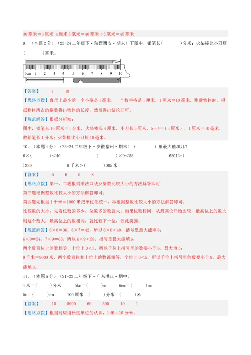 第四单元测量-（真题汇编）全解全析_26春北师大版数学二下_19、赠送其它资料_二年级数学下册（北师大版）_旧版_二年级数学下册（北师大版）_母题专项练习-K34_2025版