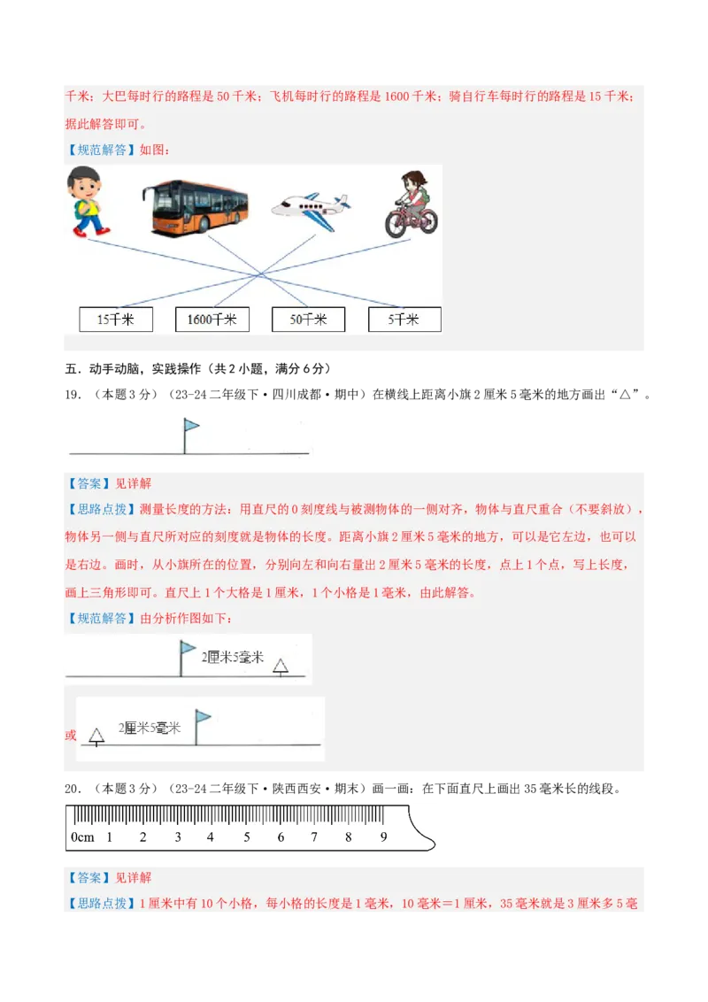 第四单元测量-（真题汇编）全解全析_26春北师大版数学二下_19、赠送其它资料_二年级数学下册（北师大版）_旧版_二年级数学下册（北师大版）_母题专项练习-K34_2025版
