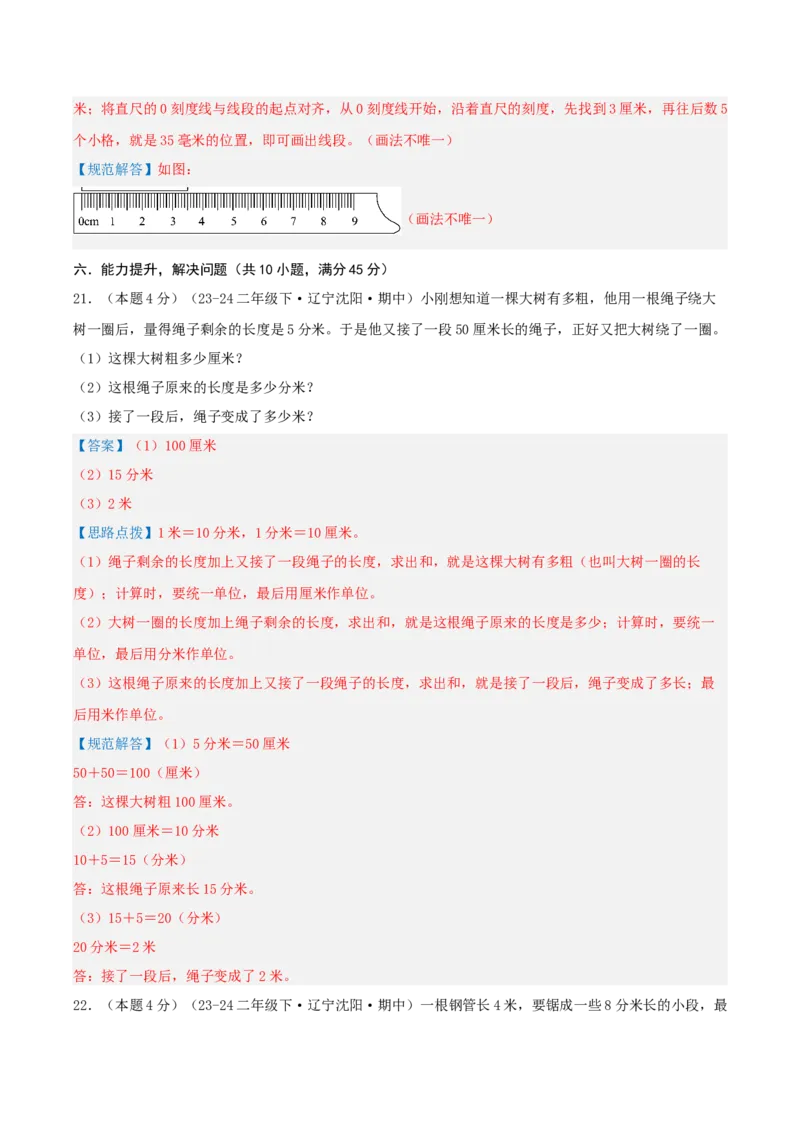 第四单元测量-（真题汇编）全解全析_26春北师大版数学二下_19、赠送其它资料_二年级数学下册（北师大版）_旧版_二年级数学下册（北师大版）_母题专项练习-K34_2025版