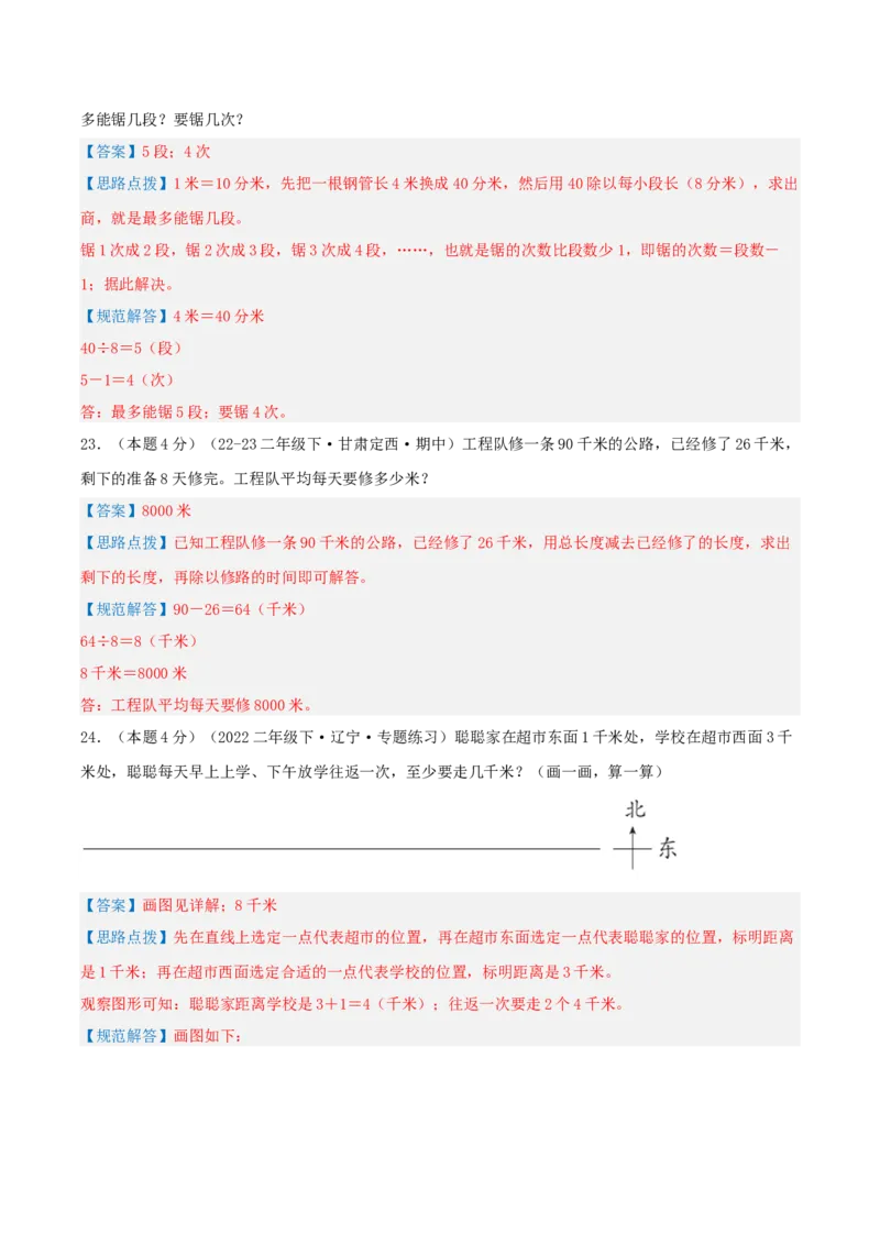 第四单元测量-（真题汇编）全解全析_26春北师大版数学二下_19、赠送其它资料_二年级数学下册（北师大版）_旧版_二年级数学下册（北师大版）_母题专项练习-K34_2025版