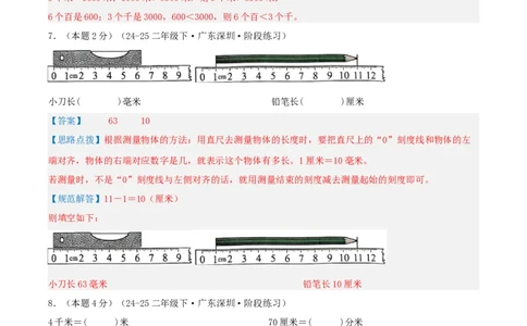 第四单元测量-（真题汇编）全解全析_26春北师大版数学二下_19、赠送其它资料_二年级数学下册（北师大版）_旧版_二年级数学下册（北师大版）_母题专项练习-K34_2025版
