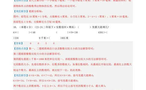 第四单元测量-（真题汇编）全解全析_26春北师大版数学二下_19、赠送其它资料_二年级数学下册（北师大版）_旧版_二年级数学下册（北师大版）_母题专项练习-K34_2025版