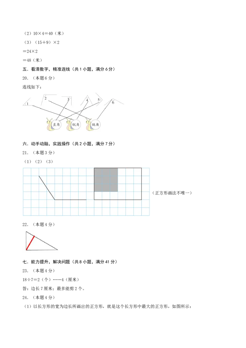 第六单元认识图形-（真题汇编）参考答案_26春北师大版数学二下_19、赠送其它资料_二年级数学下册（北师大版）_旧版_二年级数学下册（北师大版）_母题专项练习-K34_2025版