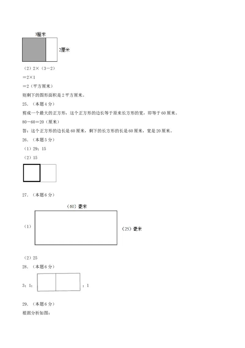 第六单元认识图形-（真题汇编）参考答案_26春北师大版数学二下_19、赠送其它资料_二年级数学下册（北师大版）_旧版_二年级数学下册（北师大版）_母题专项练习-K34_2025版