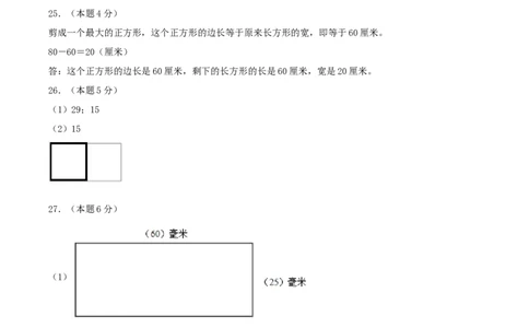 第六单元认识图形-（真题汇编）参考答案_26春北师大版数学二下_19、赠送其它资料_二年级数学下册（北师大版）_旧版_二年级数学下册（北师大版）_母题专项练习-K34_2025版