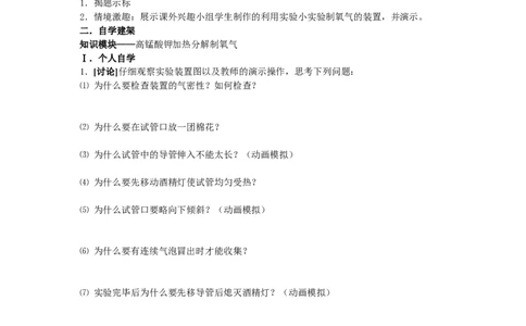 2.3制取氧气（第2课时）_初中化学_01.人教版初中化学_01.初中化学课件PPT--教案--试题_初中化学全套_化学教案_化学：人教版九年级上册导学案（3套33份）