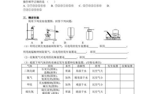 2.3制取氧气（第2课时）_初中化学_01.人教版初中化学_01.初中化学课件PPT--教案--试题_初中化学全套_化学教案_化学：人教版九年级上册导学案（3套33份）