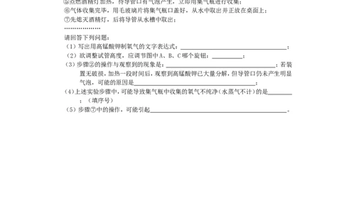 2.3制取氧气（第2课时）_初中化学_01.人教版初中化学_01.初中化学课件PPT--教案--试题_初中化学全套_化学教案_化学：人教版九年级上册导学案（3套33份）