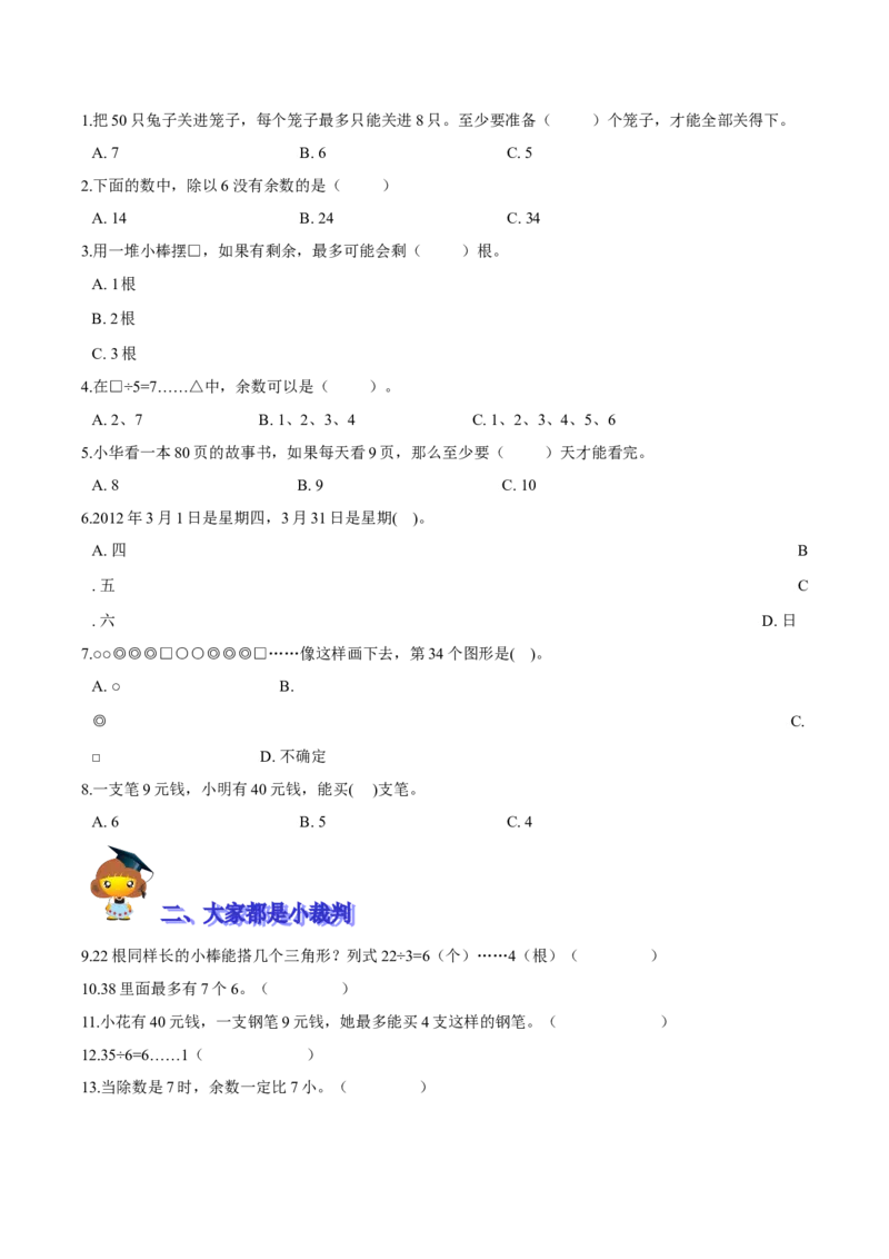 精品第一单元《除法》期末备考讲义&mdash;二年级下册数学单元闯关（知识点精讲＋优选题训练）（原卷版）北师大版_26春北师大版数学二下_19、赠送其它资料_二年级数学下册（北师大版）