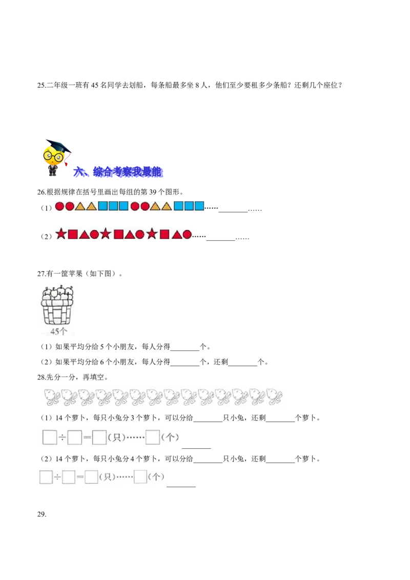 精品第一单元《除法》期末备考讲义&mdash;二年级下册数学单元闯关（知识点精讲＋优选题训练）（原卷版）北师大版_26春北师大版数学二下_19、赠送其它资料_二年级数学下册（北师大版）