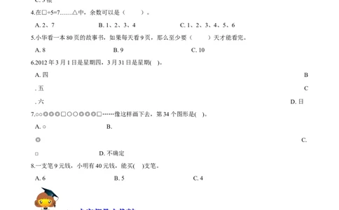 精品第一单元《除法》期末备考讲义&mdash;二年级下册数学单元闯关（知识点精讲＋优选题训练）（原卷版）北师大版_26春北师大版数学二下_19、赠送其它资料_二年级数学下册（北师大版）