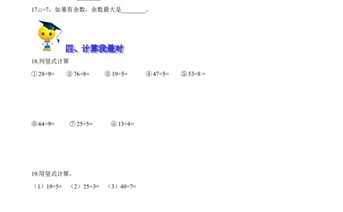 精品第一单元《除法》期末备考讲义&mdash;二年级下册数学单元闯关（知识点精讲＋优选题训练）（原卷版）北师大版_26春北师大版数学二下_19、赠送其它资料_二年级数学下册（北师大版）