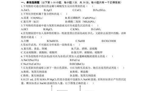 专题8《盐和化肥》综合检测_初中化学_01.人教版初中化学_01.初中化学课件PPT--教案--试题_初中化学全套_化学试题_化学：中考化学专题攻关专测及答案（10份）