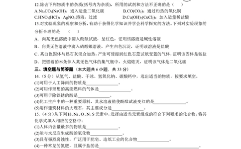 专题8《盐和化肥》综合检测_初中化学_01.人教版初中化学_01.初中化学课件PPT--教案--试题_初中化学全套_化学试题_化学：中考化学专题攻关专测及答案（10份）