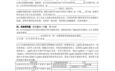 专题8《盐和化肥》综合检测_初中化学_01.人教版初中化学_01.初中化学课件PPT--教案--试题_初中化学全套_化学试题_化学：中考化学专题攻关专测及答案（10份）