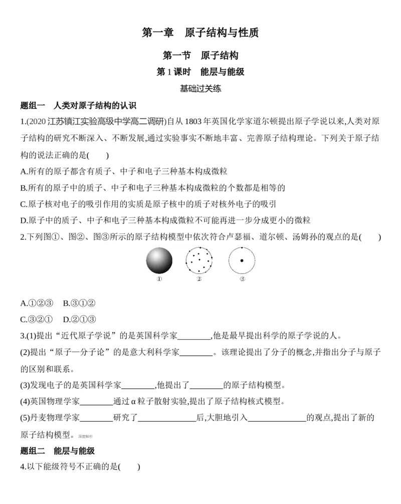 新教材2020年秋人教版（2019）高中化学选择性必修2第一章第一节第1课时　能层与能级练习_高化_2025春-人教版高中化学_04新版高中化学选择性必修2_05习题试卷_同步练习