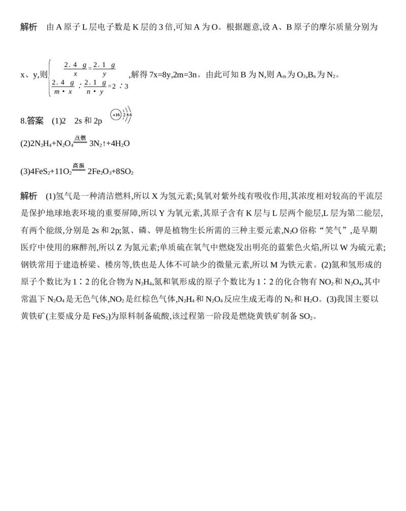 新教材2020年秋人教版（2019）高中化学选择性必修2第一章第一节第1课时　能层与能级练习_高化_2025春-人教版高中化学_04新版高中化学选择性必修2_05习题试卷_同步练习