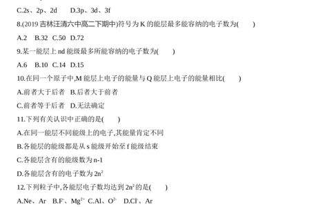 新教材2020年秋人教版（2019）高中化学选择性必修2第一章第一节第1课时　能层与能级练习_高化_2025春-人教版高中化学_04新版高中化学选择性必修2_05习题试卷_同步练习
