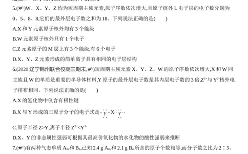 新教材2020年秋人教版（2019）高中化学选择性必修2第一章第一节第1课时　能层与能级练习_高化_2025春-人教版高中化学_04新版高中化学选择性必修2_05习题试卷_同步练习