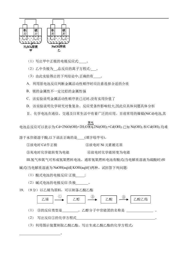 模拟卷04-2019-2020年高一化学高频考题期末组合模拟卷（人教2019必修第二册）（原卷版）_高化_2025春-人教版高中化学_02新版高中化学必修二_5.试卷习题_期中期末试卷
