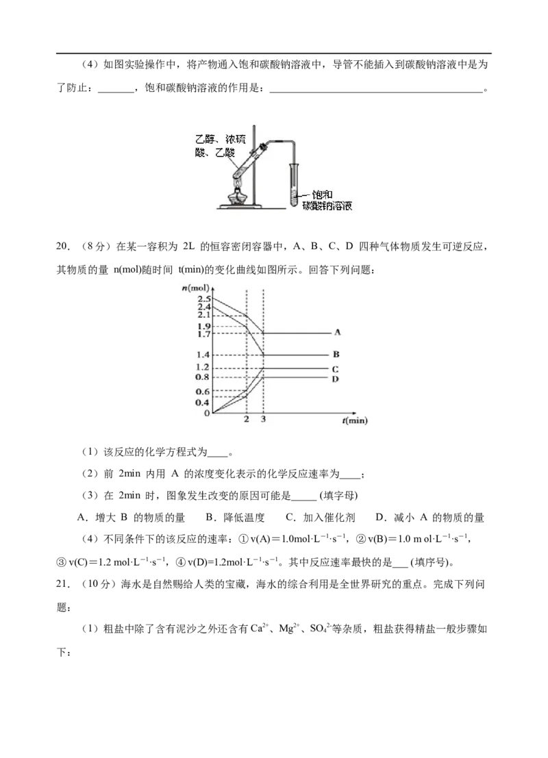 模拟卷04-2019-2020年高一化学高频考题期末组合模拟卷（人教2019必修第二册）（原卷版）_高化_2025春-人教版高中化学_02新版高中化学必修二_5.试卷习题_期中期末试卷