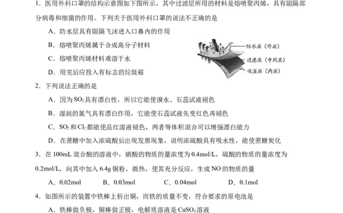 模拟卷04-2019-2020年高一化学高频考题期末组合模拟卷（人教2019必修第二册）（原卷版）_高化_2025春-人教版高中化学_02新版高中化学必修二_5.试卷习题_期中期末试卷